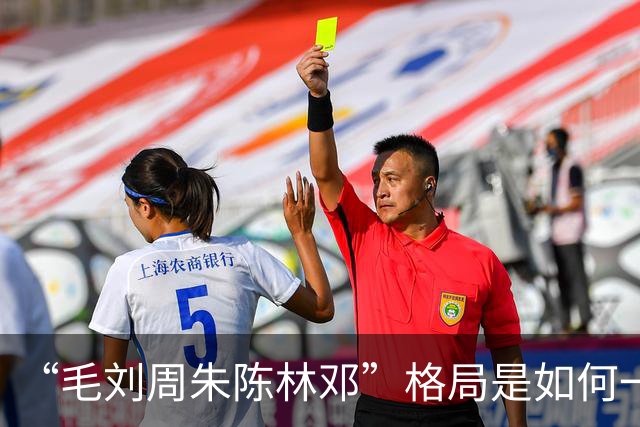 “毛刘周朱陈林邓”格局是如何一步步形成的？