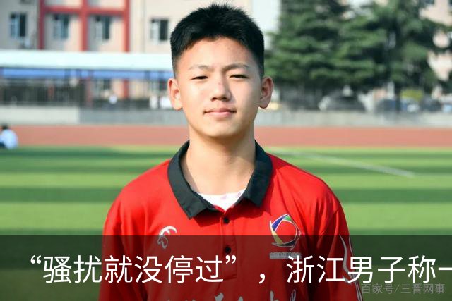 “骚扰就没停过”，浙江男子称一天接到6通电话，拉黑无效被追着打；运营商查不到号码呼出记录，投诉无法立案，标记也能被清除