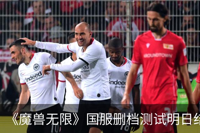 《魔兽无限》国服删档测试明日结束！你打几分