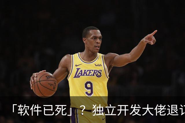 「软件已死」？独立开发大佬退订几乎所有工作软件：要啥让AI造