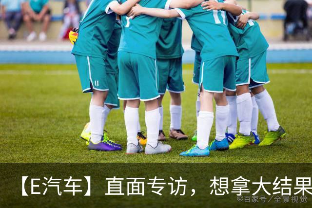 【E汽车】直面专访，想拿大结果，AUDI为何这么敢
