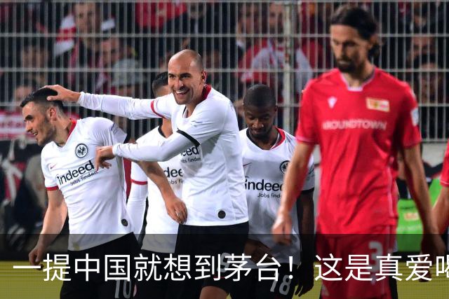 一提中国就想到茅台！这是真爱喝！