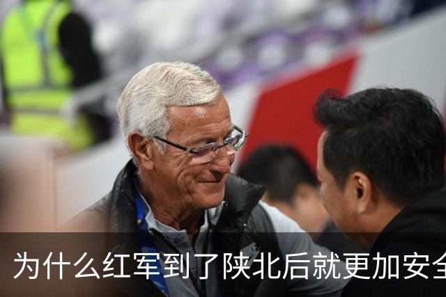 为什么红军到了陕北后就更加安全？背后有6个现实原因