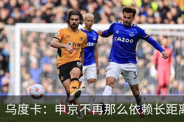 乌度卡：申京不再那么依赖长距离抛投和勾手了 而是强行往里杀