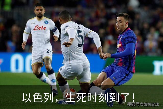 以色列，生死时刻到了！