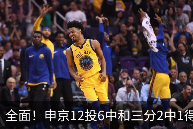 全面！申京12投6中&三分2中1得到17分10板7助