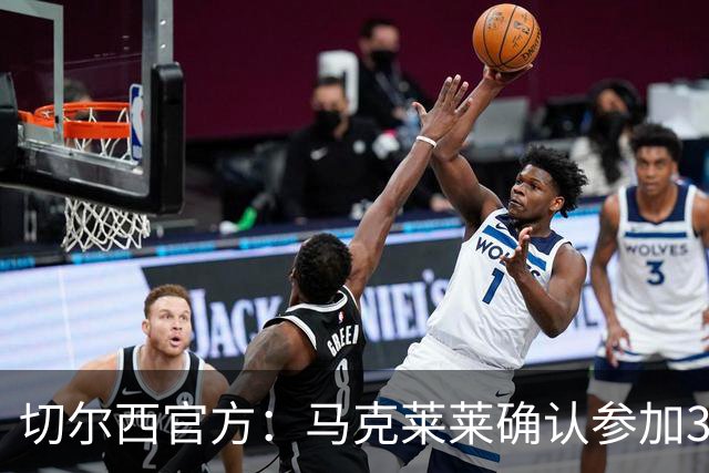 切尔西官方：马克莱莱确认参加3月27日对阵热刺的元老赛