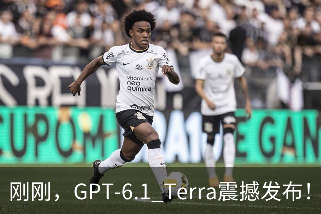 刚刚，GPT-6.1 Terra震撼发布！价格狂砍至十分之一