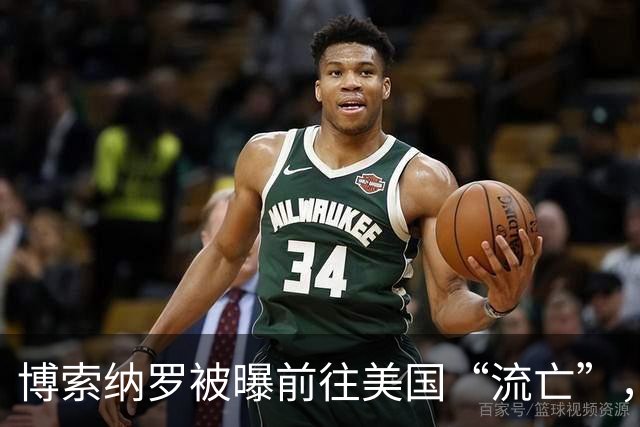 博索纳罗被曝前往美国“流亡”，他可能是以何种方式离境的？他未来的结局会如何？