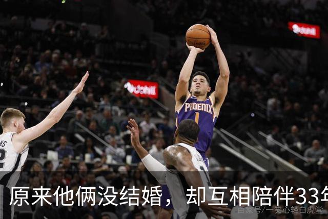 原来他俩没结婚，却互相陪伴33年，都是娱圈顶级大佬，至今没孩子