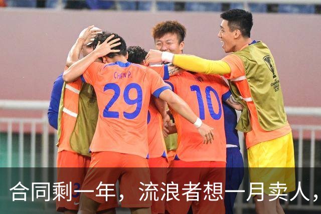 合同剩一年，流浪者想一月卖人，23岁边锋却可能等到自由身