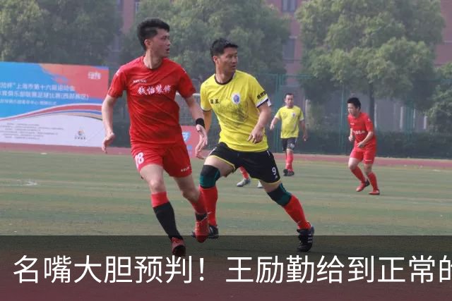 名嘴大胆预判！王励勤给到正常的资源后，王曼昱对莎莎会越发强势