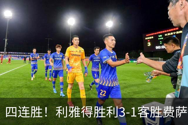 四连胜！利雅得胜利3-1客胜费萨里哈曼 C罗头槌打进生涯第982球