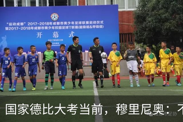 国家德比大考当前，穆里尼奥：不惧看衰，但求取胜