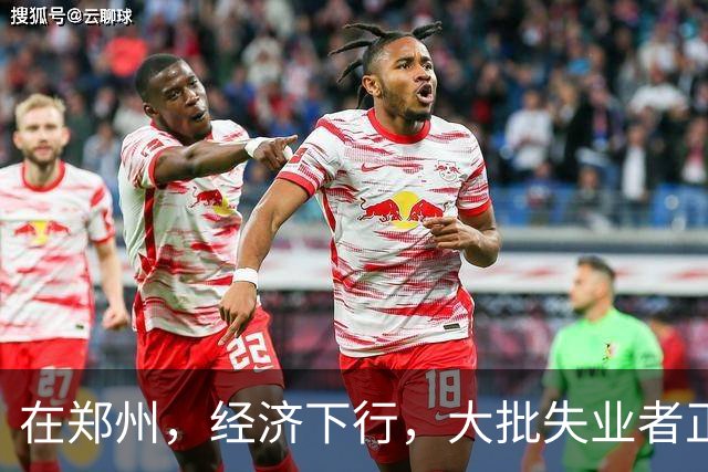 在郑州，经济下行，大批失业者正在被疯狂收割