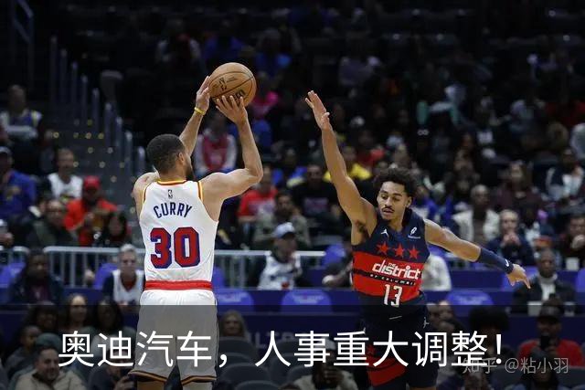 奥迪汽车，人事重大调整！