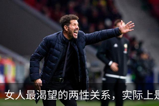 女人最渴望的两性关系，实际上是这样的！许多男人根本想不到！
