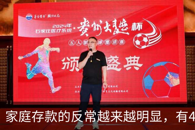 家庭存款的反常越来越明显，有40万50万的家底，就想着为所欲为