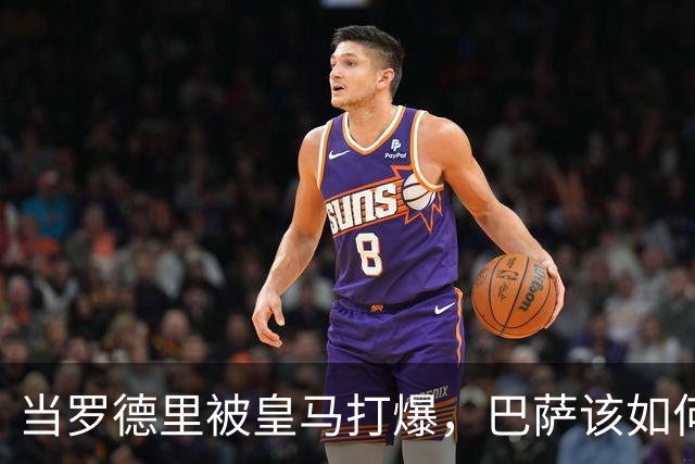 当罗德里被皇马打爆，巴萨该如何走出自我革命之路