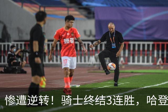 惨遭逆转！骑士终结3连胜，哈登创NBA第2神迹，一战彻底看清3大球星