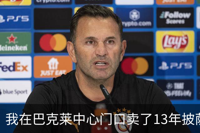 我在巴克莱中心门口卖了13年披萨，兰德尔33分那晚没人骂他