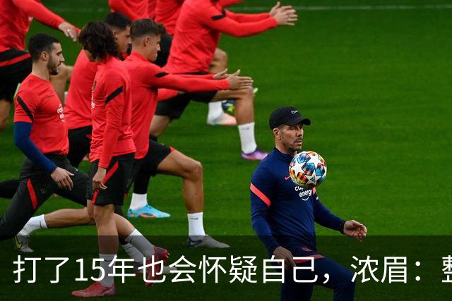 打了15年也会怀疑自己，浓眉：整个华盛顿都渴望证明自己