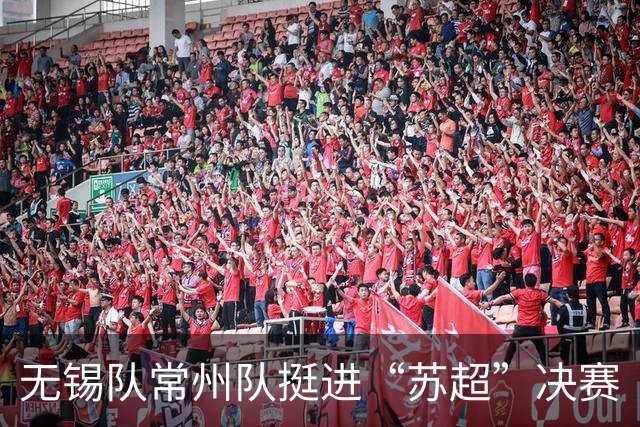 无锡队常州队挺进“苏超”决赛
