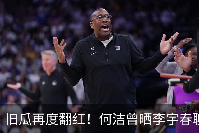 旧瓜再度翻红！何洁曾晒李宇春聊天截图自证，婚礼邀约成多年心结
