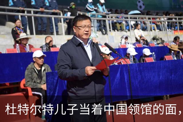 杜特尔特儿子当着中国领馆的面，把父亲留下的友谊账一笔笔算清