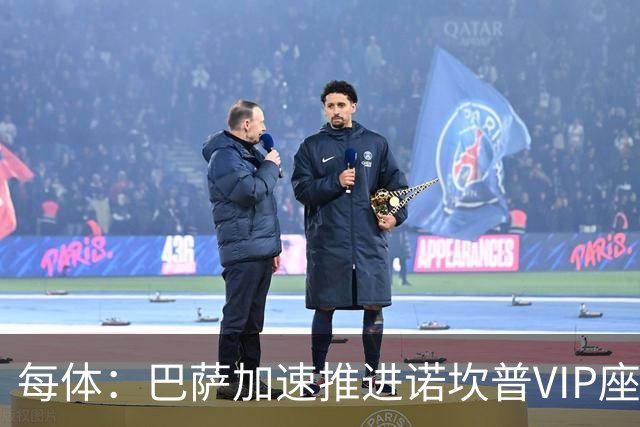 每体：巴萨加速推进诺坎普VIP座席商业化，或获8000万欧首付