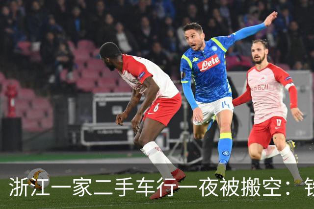 浙江一家二手车行一夜被搬空：铁链锁门、三四十台车不见踪影、老板失联，合作商懵了：约3000万元未兑付；警方：嫌疑人已被采取强制措施
