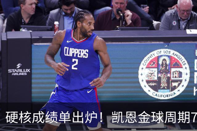 硬核成绩单出炉！凯恩金球周期73球+3冠+双料金靴，欧冠世界杯双四强