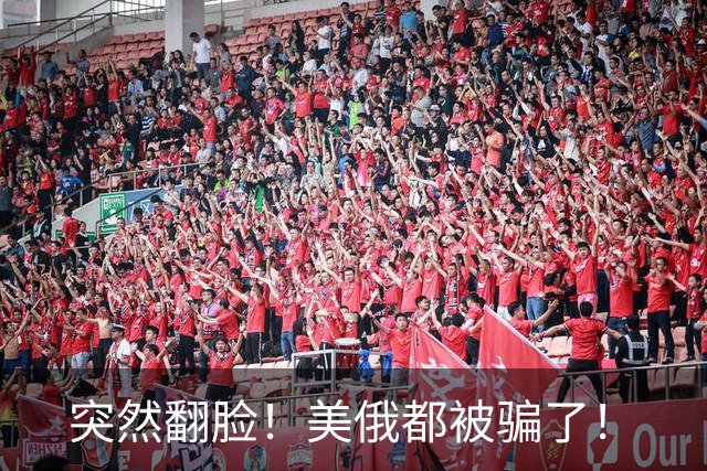 突然翻脸！美俄都被骗了！