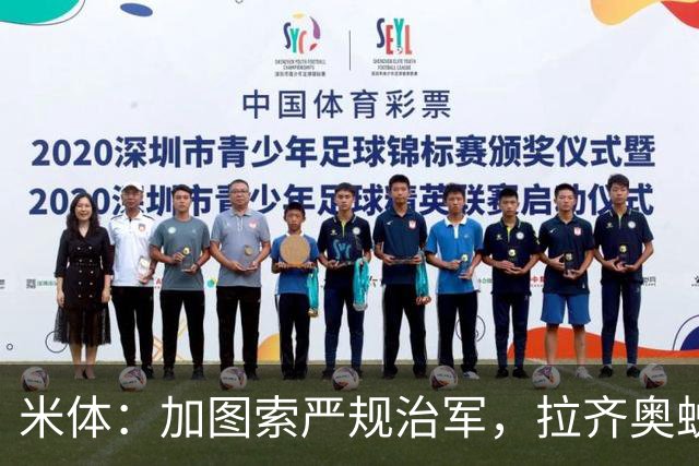 米体：加图索严规治军，拉齐奥蜕变巨轮