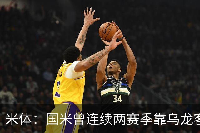 米体：国米曾连续两赛季靠乌龙客胜维罗纳，最终联赛均夺冠