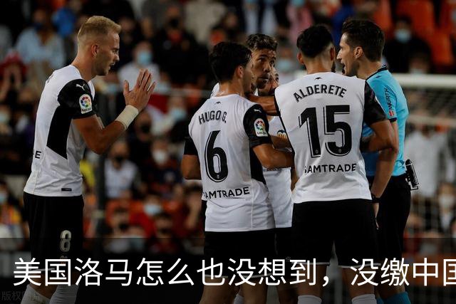 美国洛马怎么也没想到，没缴中国的990亿罚单，后果竟如此严重了