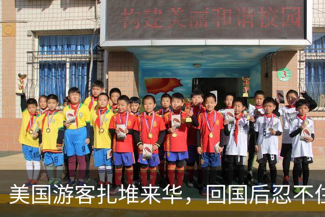 美国游客扎堆来华，回国后忍不住直言道：中国已经太不一样了