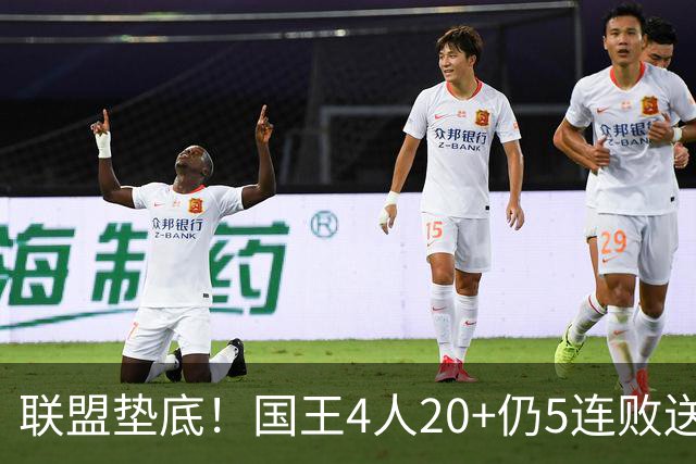 联盟垫底！国王4人20+仍5连败送鹈鹕首胜 阿卡夫34+6+13爆发