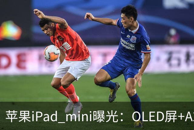 苹果iPad mini曝光：OLED屏+A20芯，售价或涨至799美元