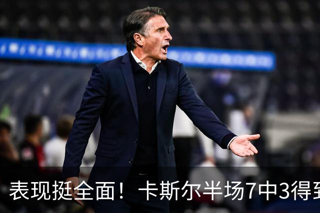 表现挺全面！卡斯尔半场7中3得到8分4板5助 其中三分4中2