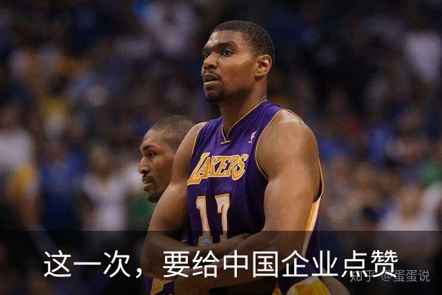这一次，要给中国企业点赞