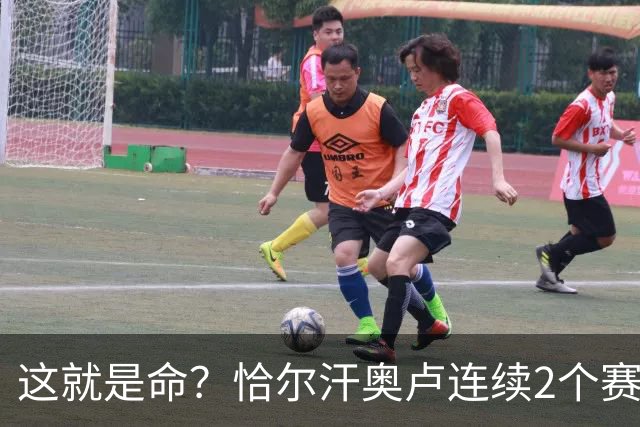 这就是命？恰尔汗奥卢连续2个赛季获意甲亚军
