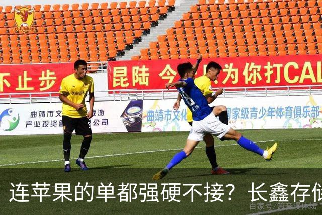 连苹果的单都强硬不接？长鑫存储优先中国的存储芯片自主大棋
