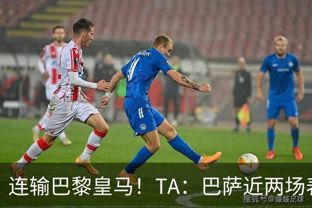 连输巴黎皇马！TA：巴萨近两场表现不够格 弗里克预计不会大调整