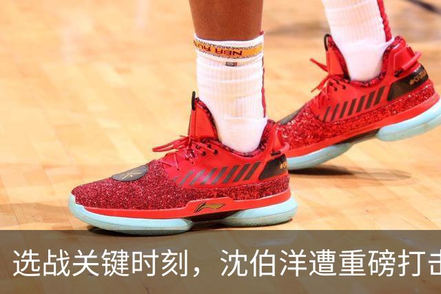 选战关键时刻，沈伯洋遭重磅打击，与毒品有关？赵少康恐成变数？