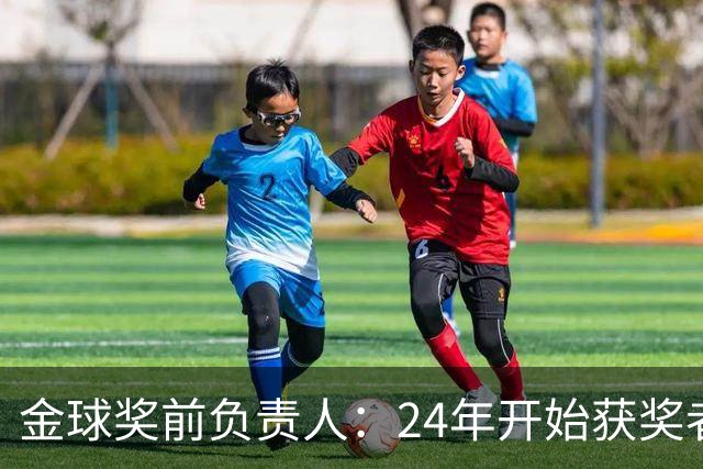 金球奖前负责人：24年开始获奖者不再会在典礼前提前知道结果