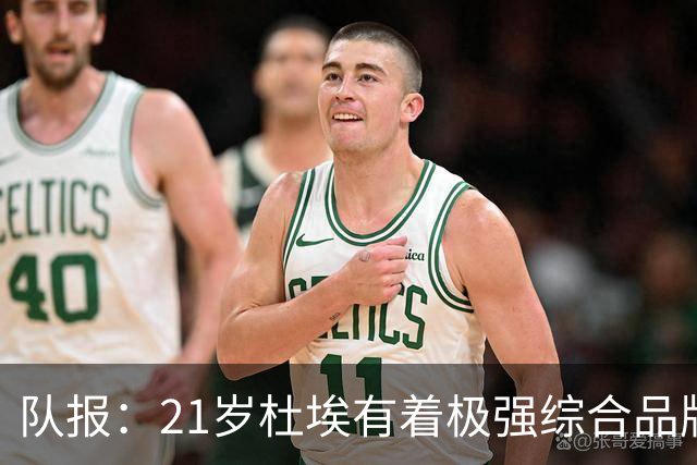 队报：21岁杜埃有着极强综合品牌价值，其受追捧程度超越了登贝莱