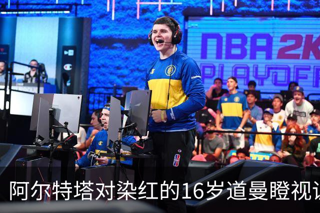 阿尔特塔对染红的16岁道曼瞪视训斥，却对资深国脚不会，为何？