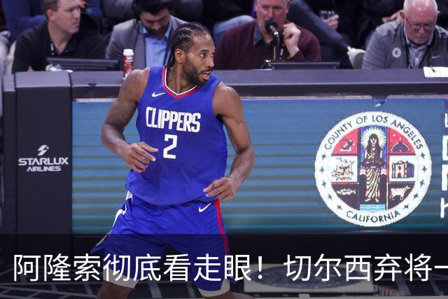阿隆索彻底看走眼！切尔西弃将一战封神！一己之力打爆曼城