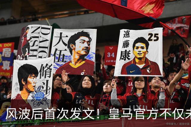 风波后首次发文！皇马官方不仅未道歉，反而发布姆巴佩100球视频